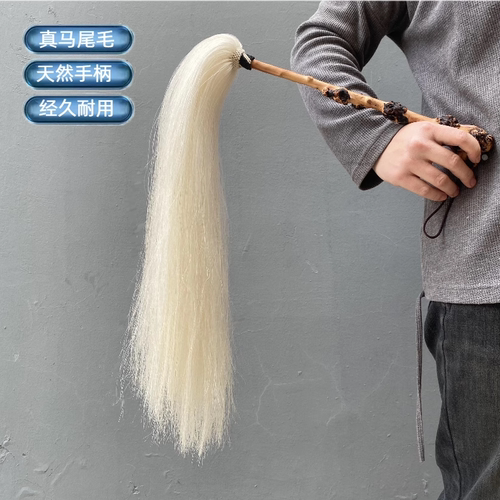 天然真马尾太极拂尘道家法器