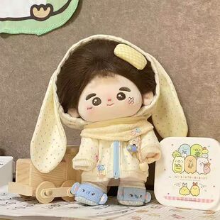 小兔奶司包20cm毛绒玩偶 卫衣套装 可爱棉花娃娃衣服 换装爆娃