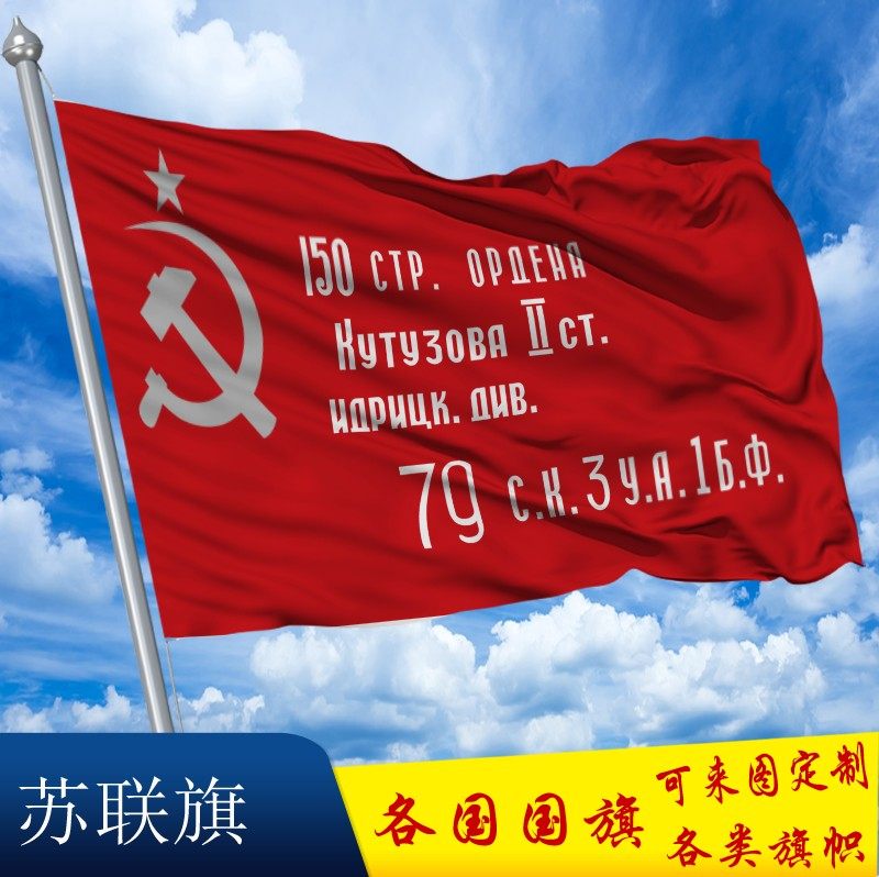 Lá Cờ SoViet Cũ, Lá Cờ Của Liên Xô, Lá Cờ Của Chủ Nghĩa Xã Hội, Lá Cờ Của Các Quốc Kỳ Khác Nhau