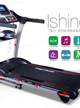 汇祥IShine5多功能家用电动跑步机6重减震功能 汇祥爱心5健身器材