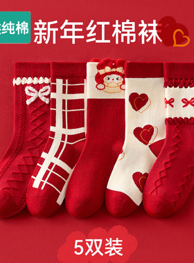 全棉女童袜子纯棉本命年红色棉袜女孩新年大红袜冬款中筒加厚童袜