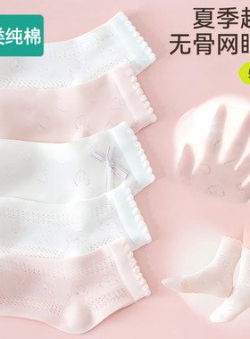 全棉儿童袜子夏季薄款女童童袜宝宝网眼棉袜女孩女宝白色短袜春夏