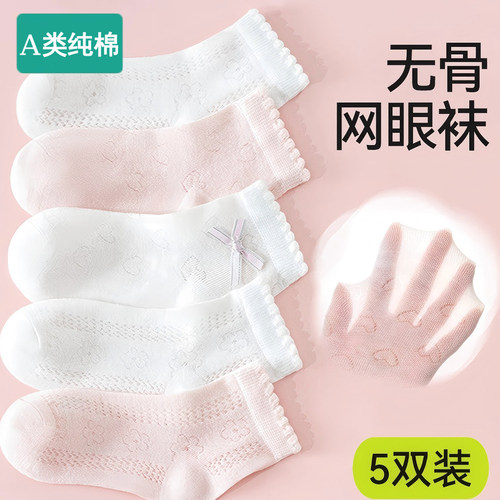 全棉儿童袜子夏季薄款女童童袜宝宝网眼棉袜女孩女宝白色短袜春夏