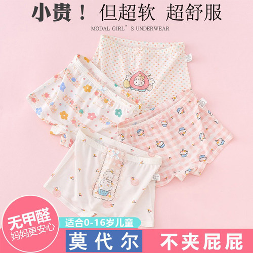 全棉莫代尔女童内裤平角不夹屁屁