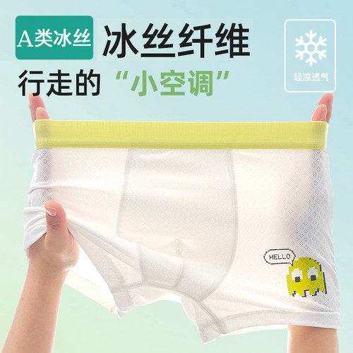 儿童内裤男童冰丝夏季薄款平角中大童男孩透气宝宝四角短裤不夹PP