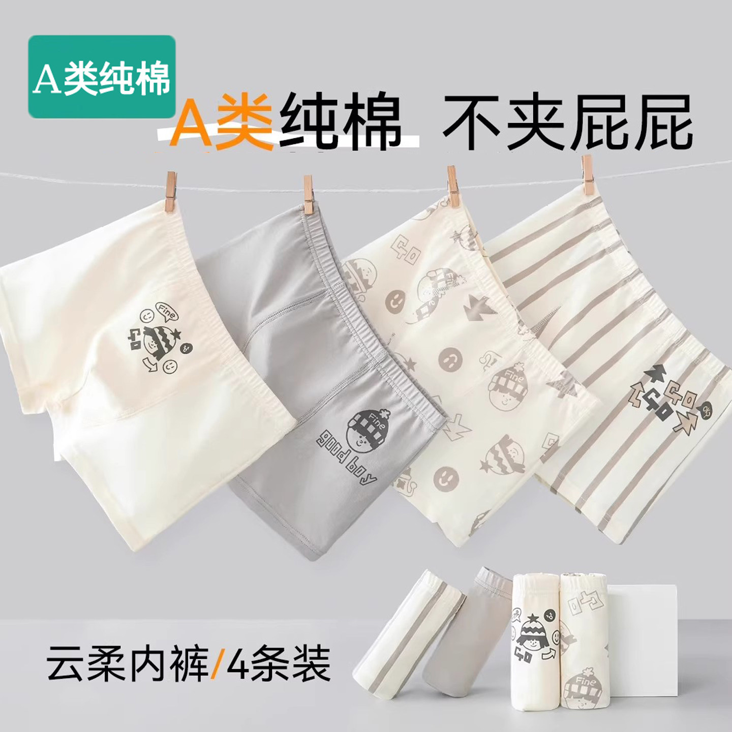 全棉男童内裤儿童纯棉a类中大童平角裤男孩宝宝不夹屁屁四角短裤,童装/婴儿装/亲子装,内裤,淘宝优惠券,粉丝福利购,淘宝优惠卷