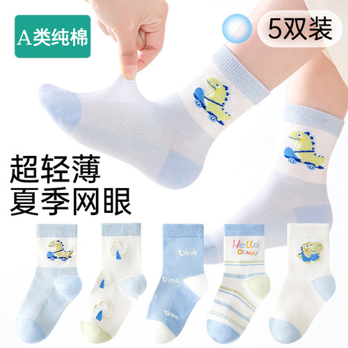 全棉男童袜子夏季薄款儿童袜男宝童袜夏小男孩a类宝宝透气中筒袜