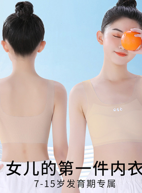 儿童内衣发育期小学生女童小背心一阶段10岁大童12女孩少女文胸夏