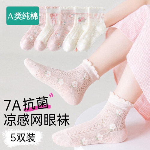 全棉儿童袜子女童夏季新款薄款棉柔网眼袜女孩宝宝夏天童袜公主袜