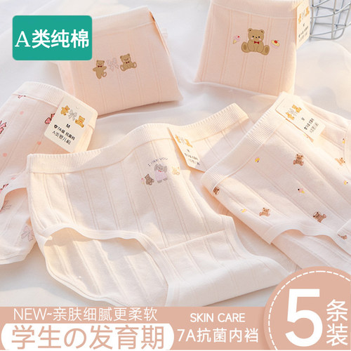 全棉少女内裤2026新款中大童纯棉抗菌裆提花透气学生中腰三角短裤