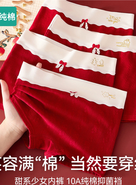 全棉女童本命年红色内裤儿童纯棉a类四角女孩12岁中大童马年2026