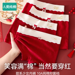 全棉女童本命年红色内裤儿童纯棉a类四角女孩12岁中大童马年2026