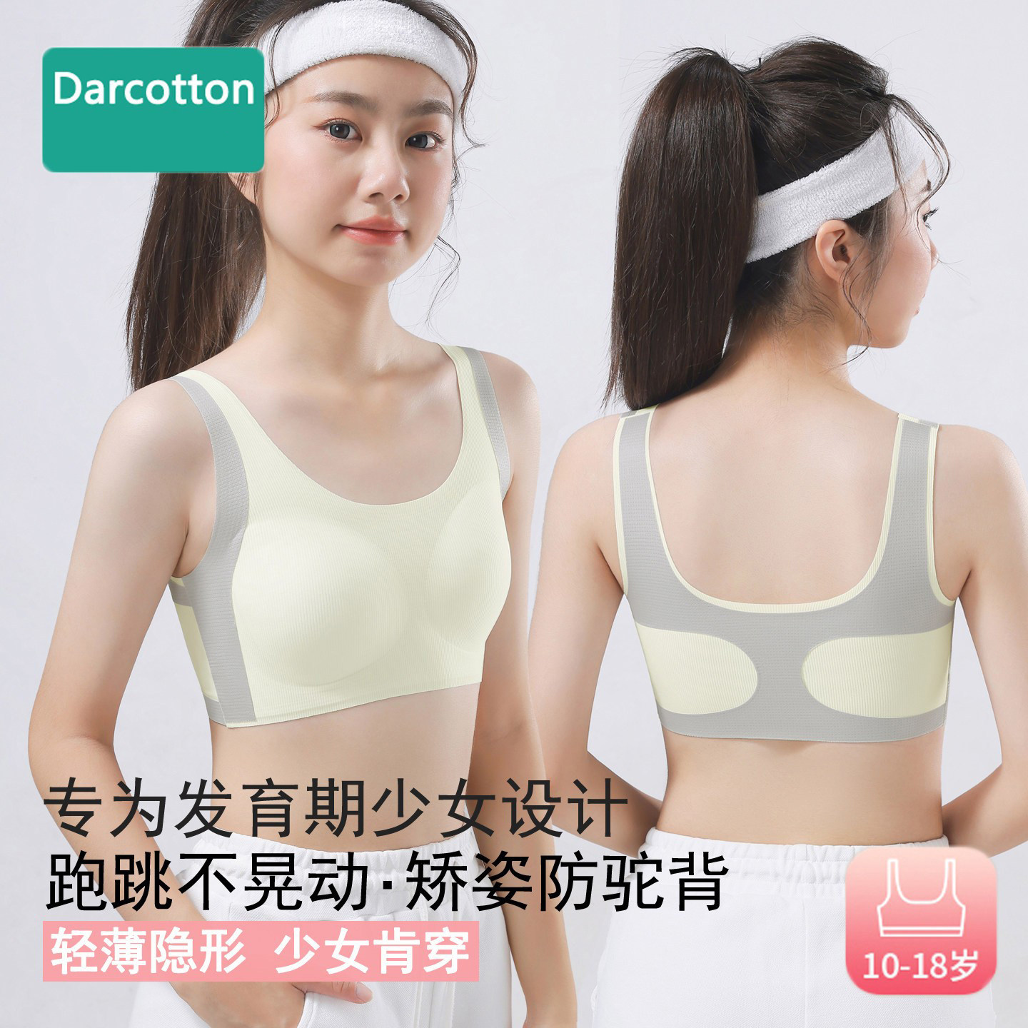 少女青春期发育内衣13岁女童轻薄学生初高中文胸二三阶段运动背心