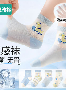 全棉袜子男童夏季薄款儿童棉质网眼短男宝宝夏天大童男孩超薄丝袜