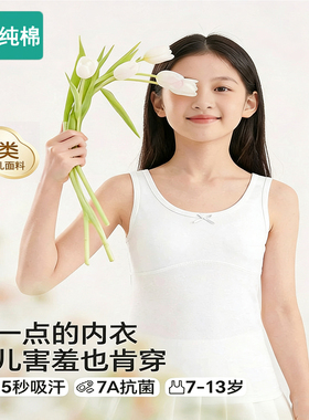 女童内衣发育期小学生小背心女孩纯棉10岁大童儿童少女内穿一阶段
