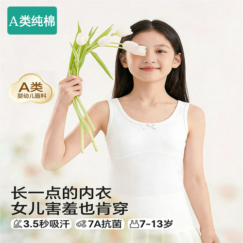 女童内衣发育期小学生小背心女孩纯棉10岁大童儿童少女内穿一阶段