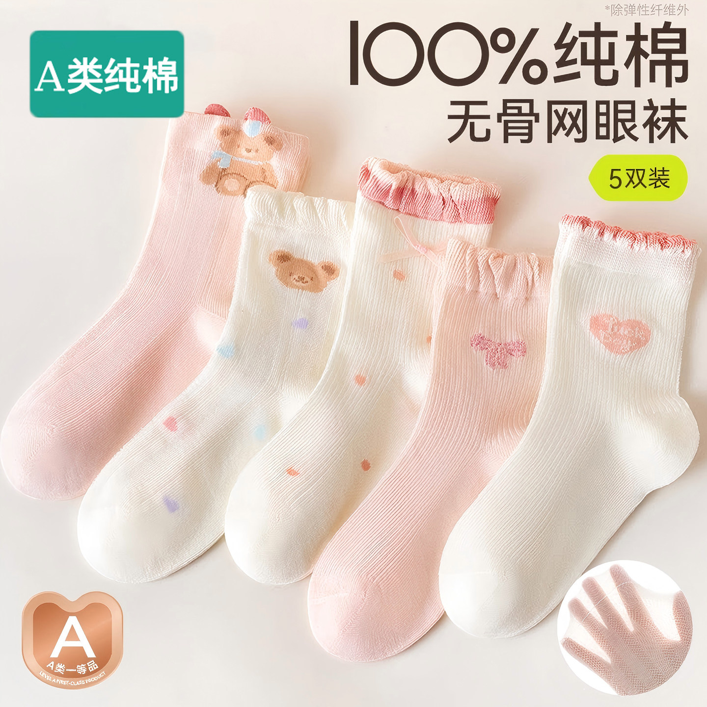 全棉女童袜子夏薄款A类纯棉网眼少女袜儿童女孩宝宝童袜春夏袜子