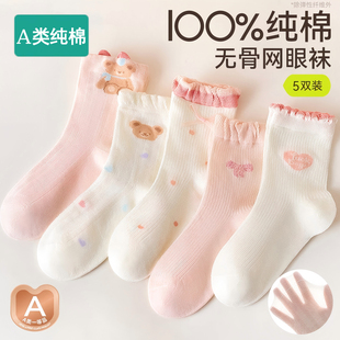 全棉女童袜子夏薄款A类纯棉网眼少女袜儿童女孩宝宝童袜春夏袜子