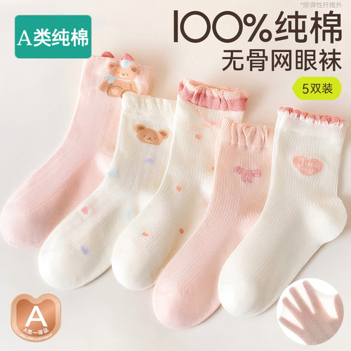 全棉女童袜子夏薄款A类纯棉网眼少女袜儿童女孩宝宝童袜春夏袜子