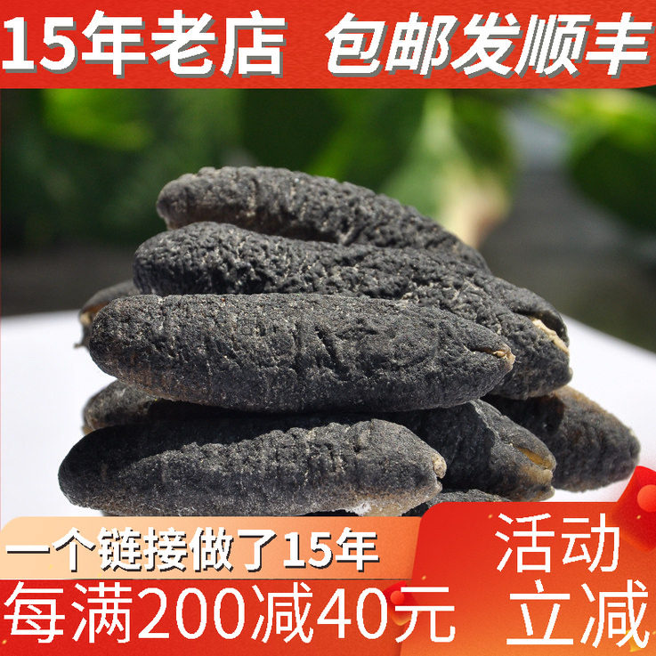 明秃参澳洲海参国外进口海参淡干货深海野生海产品食用水产250克