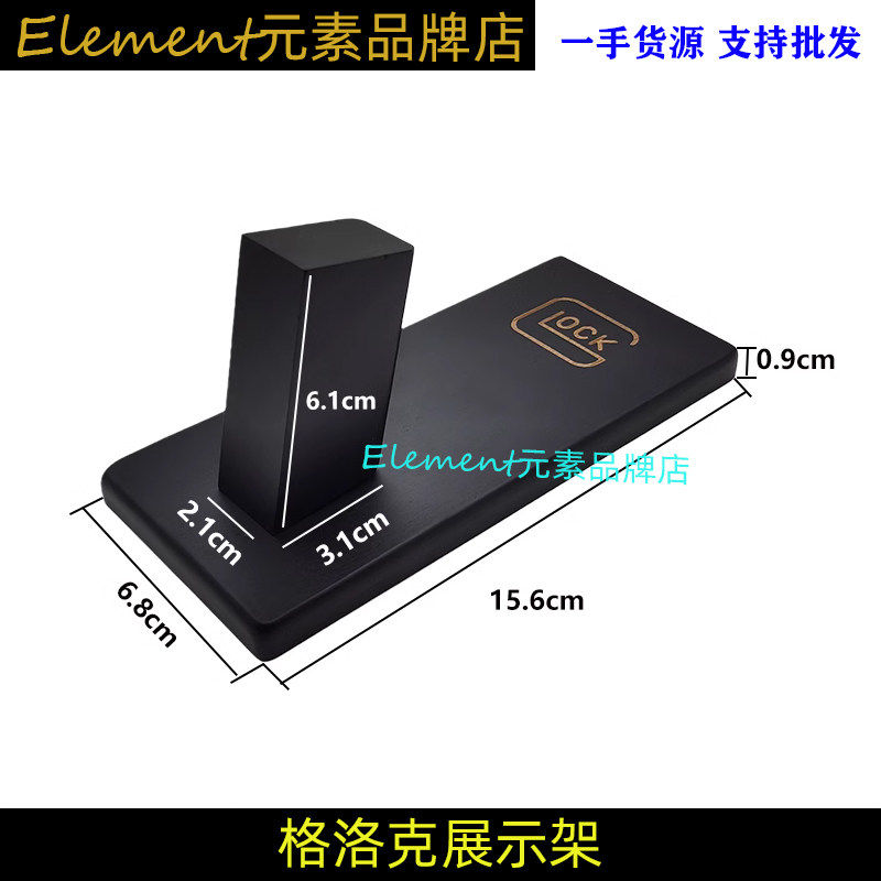 Glock展示架榉木材质高档实木模型玩具展示架战术玩具 G032