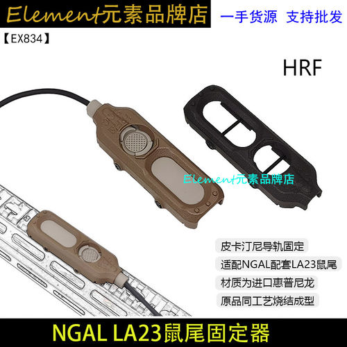 【HRF SOC NGAL鼠尾LA23开关卡槽】进口惠普尼龙烧结20mm EX834