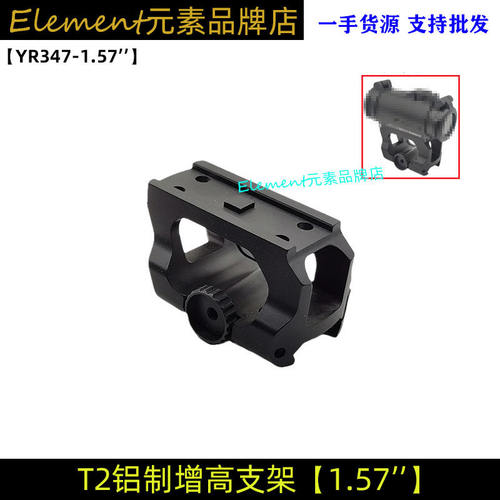 Evolution Gear 1.57'' T2金属镂空支架刻字底座 YR347