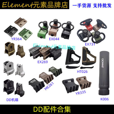 【DD系列集合】DD金属背带扣 DD机瞄M300A M600C电筒底座