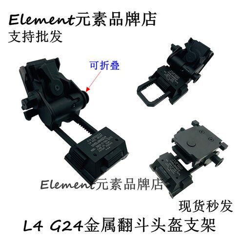 L4G24金属翻斗车 PVS15 PVS18 GPNVG18夜视仪战术头盔支架