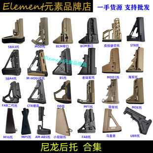 【后托合集】MFT/CTR/STR/海军/陆军/B5/MOE/BCM尼龙后托