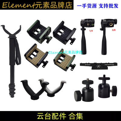 【云台合集】MOD7 HOG Saddle战术云台 V型云台支架 1/4 接口脚架