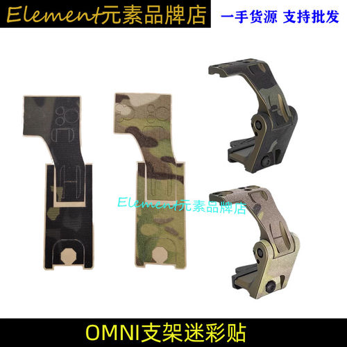 【OMNI支架迷彩贴】FTC OMNI增倍镜支架G33倍镜支架贴布装饰G067