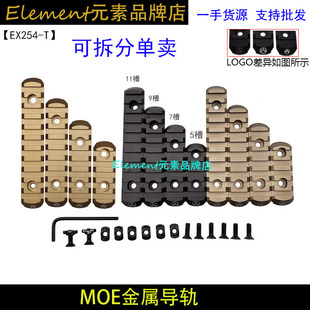 MLOK Keymod金属导轨片MOE 5槽7槽9槽11槽导轨护木片配件 EX254