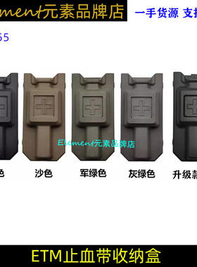 军迷户外战术止血带快拔盒收纳盒医用旋压式救援尼龙止血带MOLLE