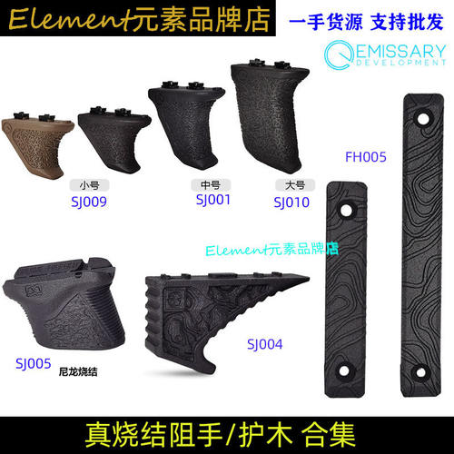 【烧结阻手/护木合集】ED/DMD尼龙进口材质MLOK通用高等线护木片