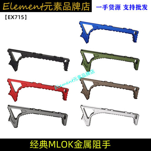 经典阻手器MLOK系统阻手MI SLR鱼骨CNC金属 MCX 跨境热销 EX715