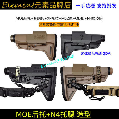 N4不规则防御托腮板MAGPUL MOE SLK STOCKS尼龙后托迷你MS2战术绳