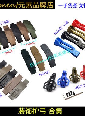 【各种装饰护弓合集】SI BCM 大G 马盖普护弓 11mm/11.8mm/12.5mm