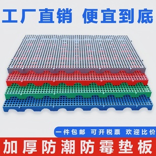 防潮垫板塑料仓库超市库房地垫栈板冷库地台垫仓板网格板卡板托盘