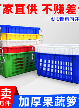 塑料筐加厚水果长方形镂空蔬菜卖菜熟胶菜篮白色周转箱框子食品级