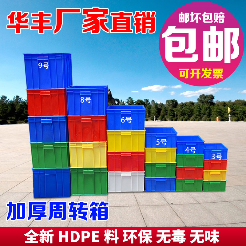 加厚周转箱周转箱加厚无盖储物盒