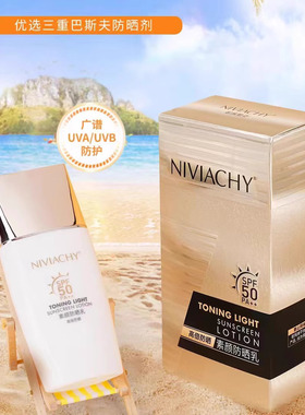 正品妮薇雅姿维雅姿NIVIACHY7+BB亮白素颜防护晒霜乳隔离不脱妆