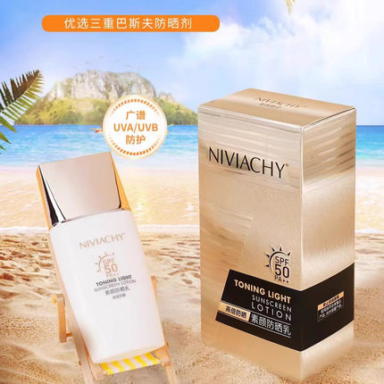 正品妮薇雅姿维雅姿NIVIACHY7+BB亮白素颜防护晒霜乳隔离不脱妆