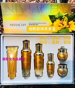 妮薇雅姿维雅姿正品水真白烟酰胺焕亮婴儿肌套盒装洗面奶水乳霜