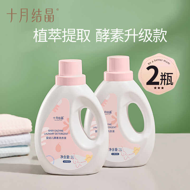 十月结晶婴儿洗衣液新生宝宝幼童家用专用酵素尿布内衣裤皂液2瓶
