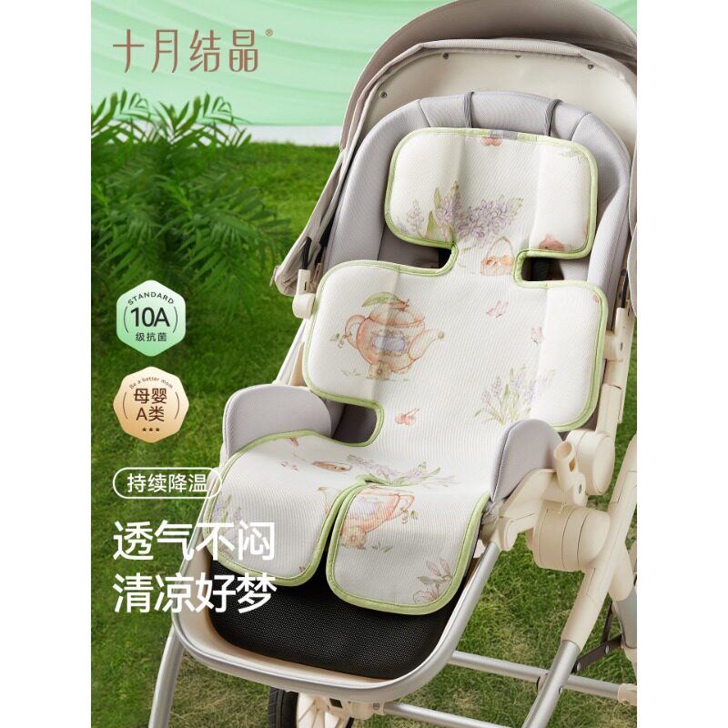 十月结晶婴儿推车凉席坐垫子