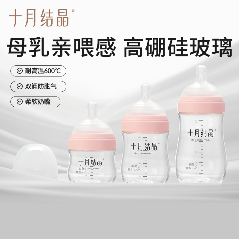 十月结晶婴儿玻璃奶瓶防胀气