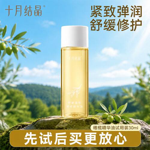 十月结晶橄榄油淡纹抚纹防妊娠纹
