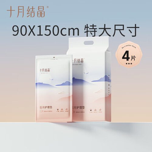 十月结晶一次性产褥垫90x150