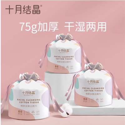 十月结晶一次性洗脸巾加大加厚女洁面巾棉柔巾家用卷筒式80片一卷